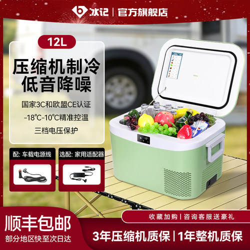 冰记车载冰箱12/24V/220V包结冰