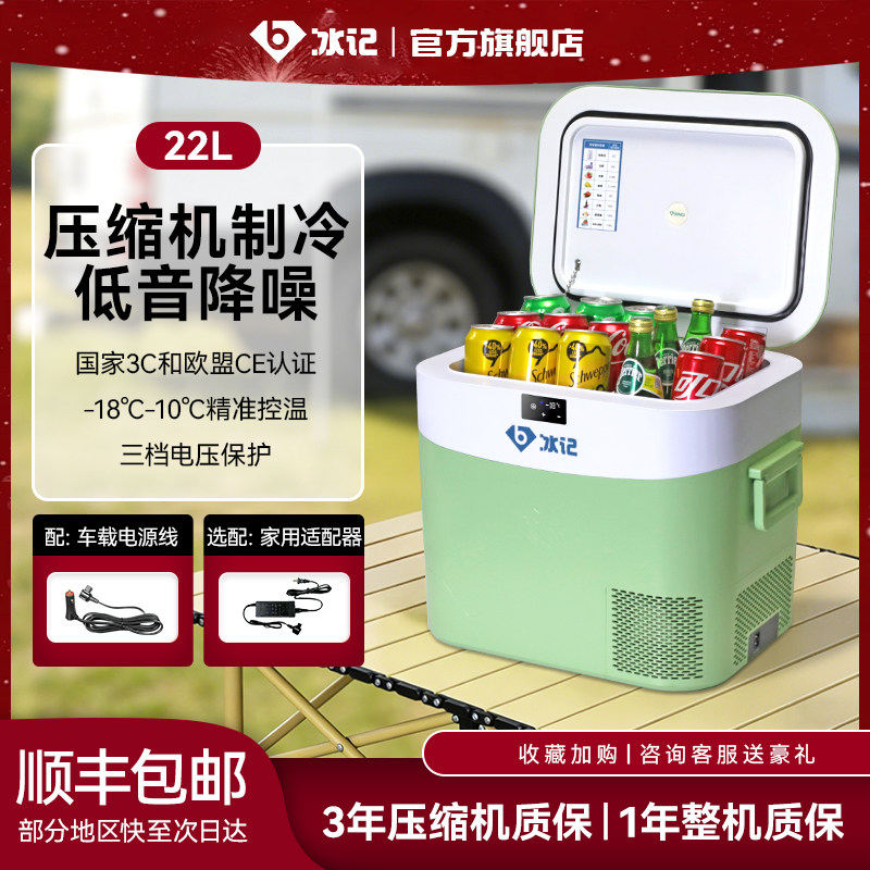 冰记2025新款车载冰箱车家两用压缩机制冷大货车12v24v户外小型