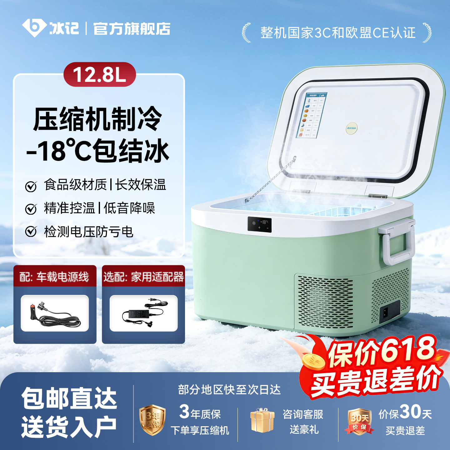 冰记2026新款车载冰箱冷冻冷藏12v24v220v压缩机制冷户外小型冰箱