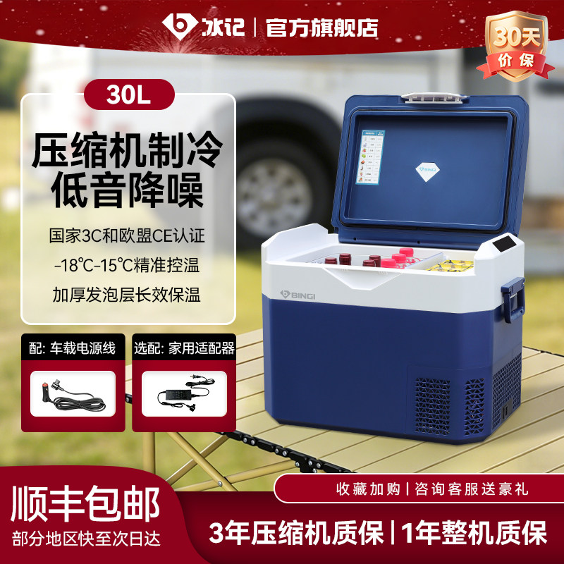 冰记车载冰箱冷冻冷藏12v24v大货车专用2025年新款车家两用户外