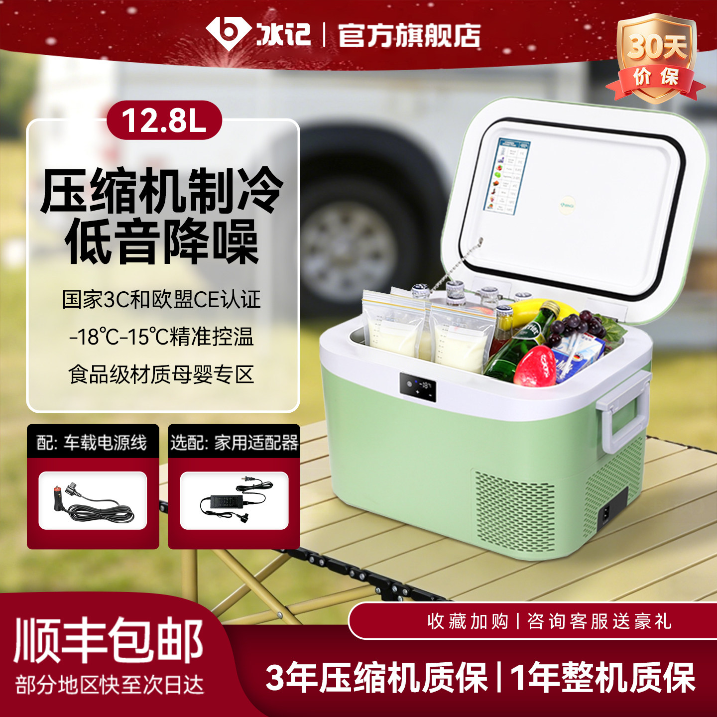 冰记2025新款车载冰箱冷冻冷藏12v24v220v压缩机制冷户外小型冰箱
