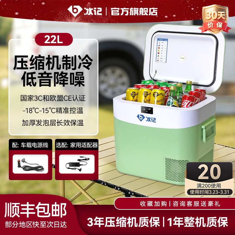 冰记2025新款车载冰箱车家两用压缩机制冷大货车12v24v户外小型