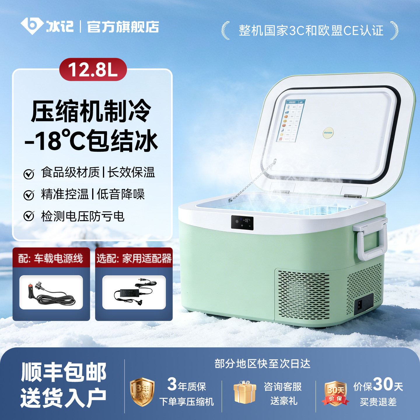 冰记2026新款车载冰箱冷冻冷藏12v24v220v压缩机制冷户外小型冰箱