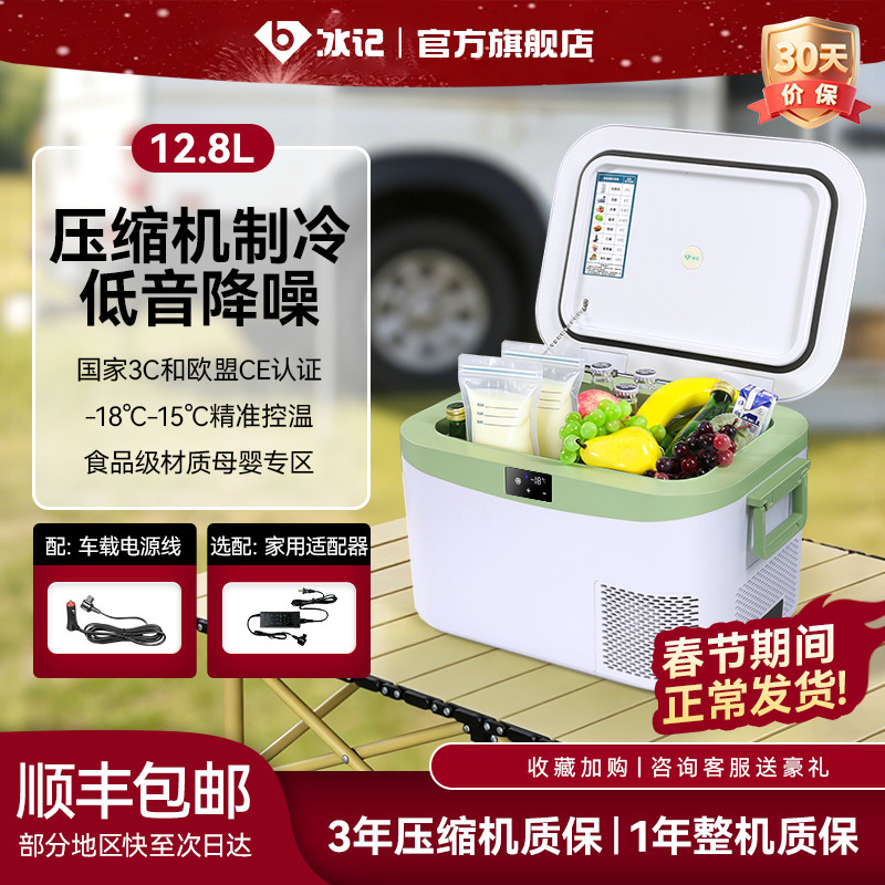 冰记2025年新款车载冰箱货车12V24V压缩机制冷可冷冻冷藏户外小型