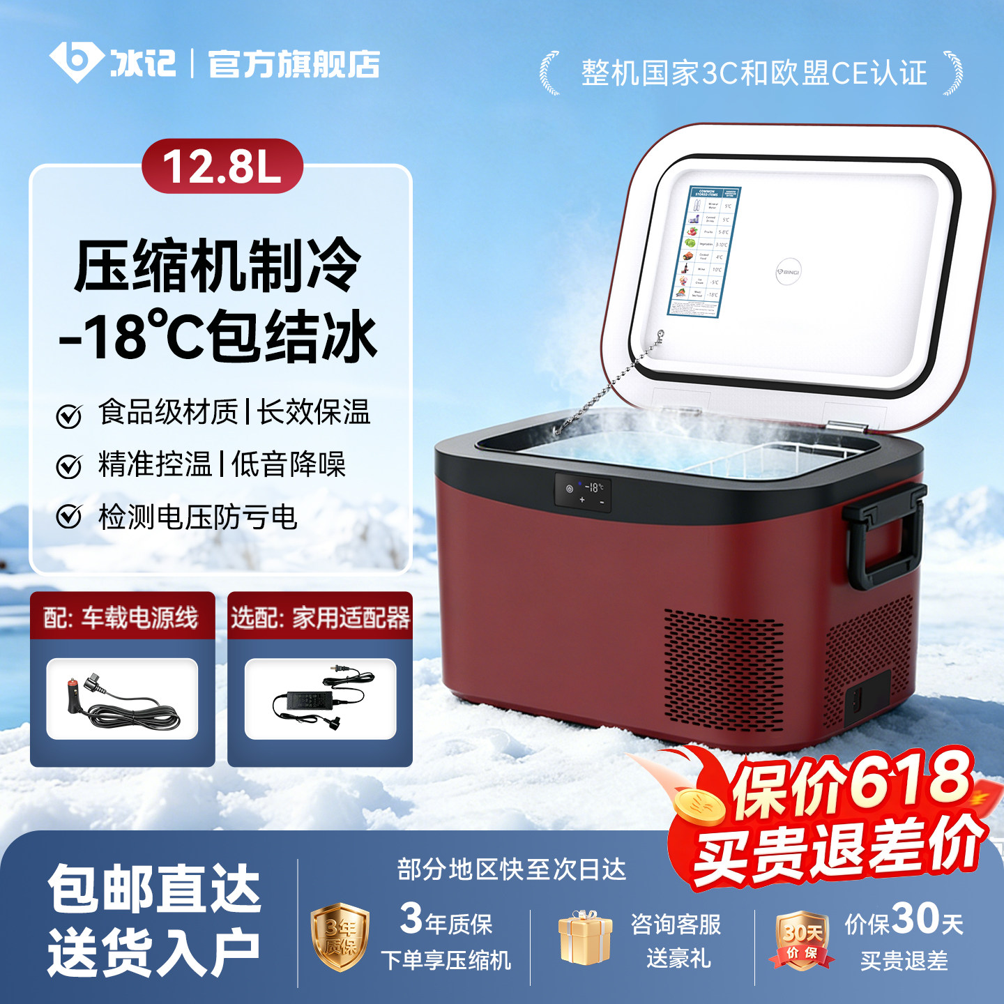冰记2026新款车载冰箱车家两用压缩机冷冻12V24V货车专用户外小型