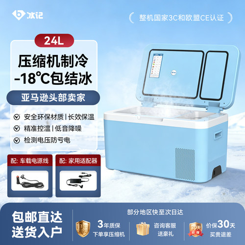 冰记车载冰箱车家两用2024年新款