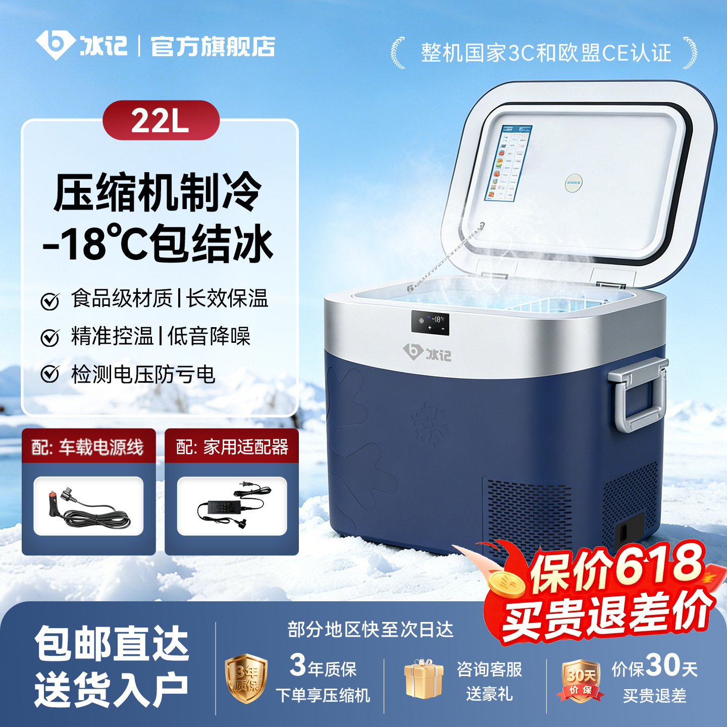 冰记2026新款车载冰箱冷冻12v24v220v大货车专用车家两用小型冰箱