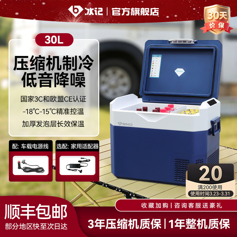 冰记车载冰箱冷冻冷藏12v24v大货车专用2025年新款车家两用户外