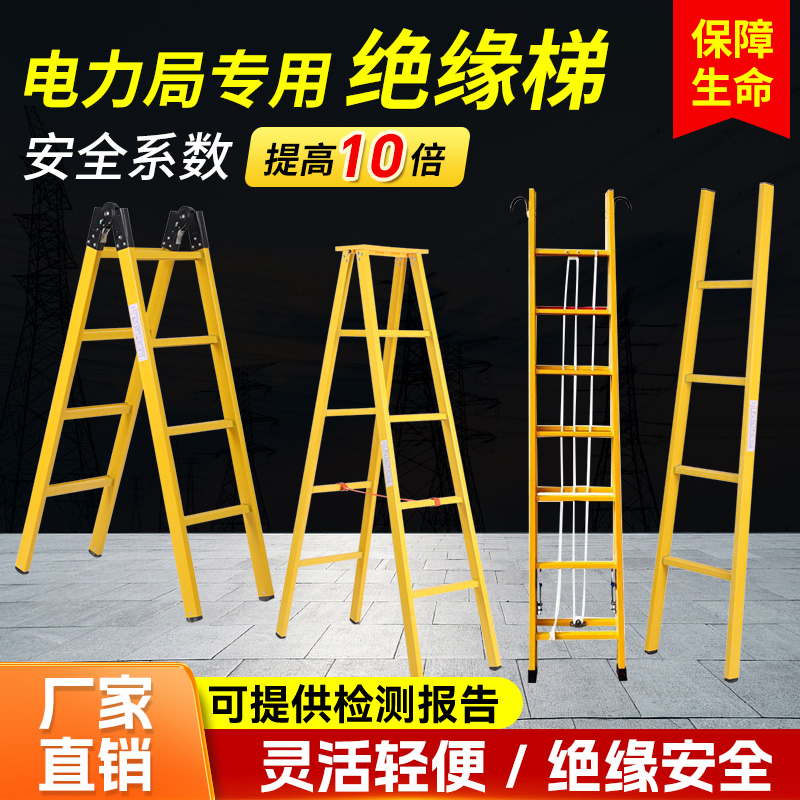 玻璃鋼絕緣梯電工人字梯