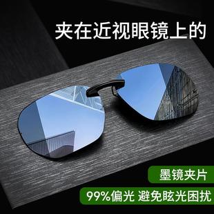 墨镜男士 套夹在近视眼镜上 开车专用偏光镜可套近视镜太阳镜夹片