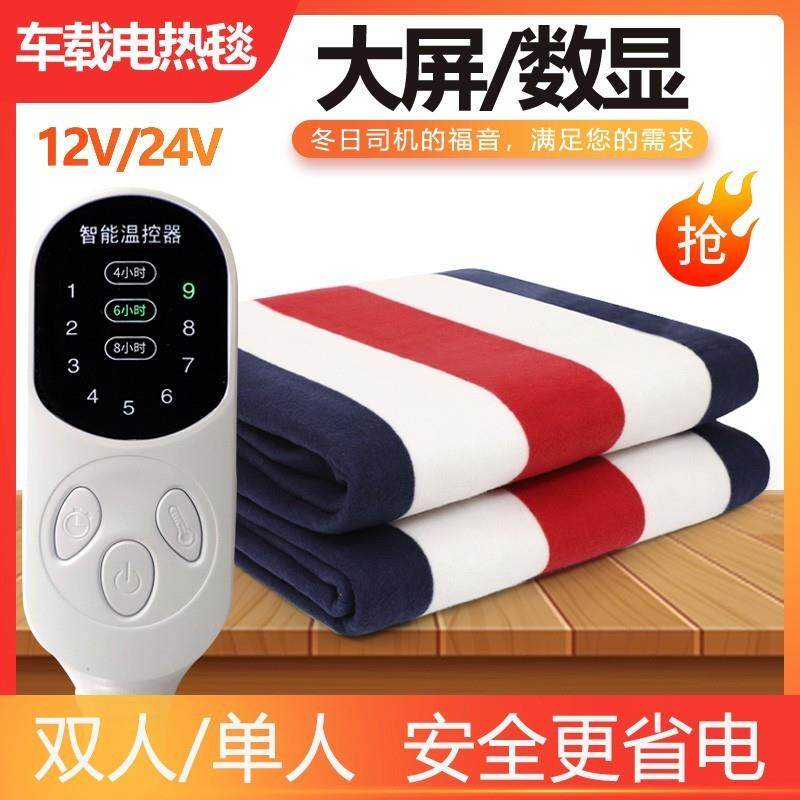 车载电热毯12v伏轿车用双人24v单人大货车卧铺直流智能防水电褥子,生活电器,电热毯/电热垫/电热地毯,淘宝优惠券,粉丝福利购,淘宝优惠卷