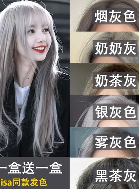银灰色奶奶灰染发剂2023流行色显白植物烟灰色自己在家染发膏女纯
