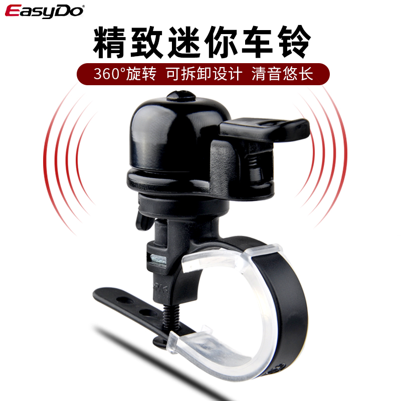 easydo自行车车铃铜盖山地车铃铛迷你可快拆车喇叭骑行装备配件