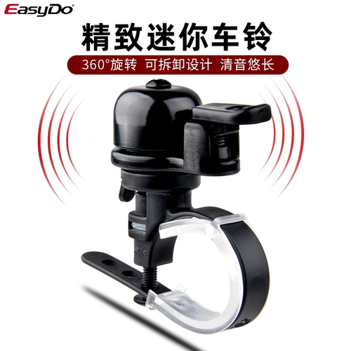 自行车车铃Easydo铜材质