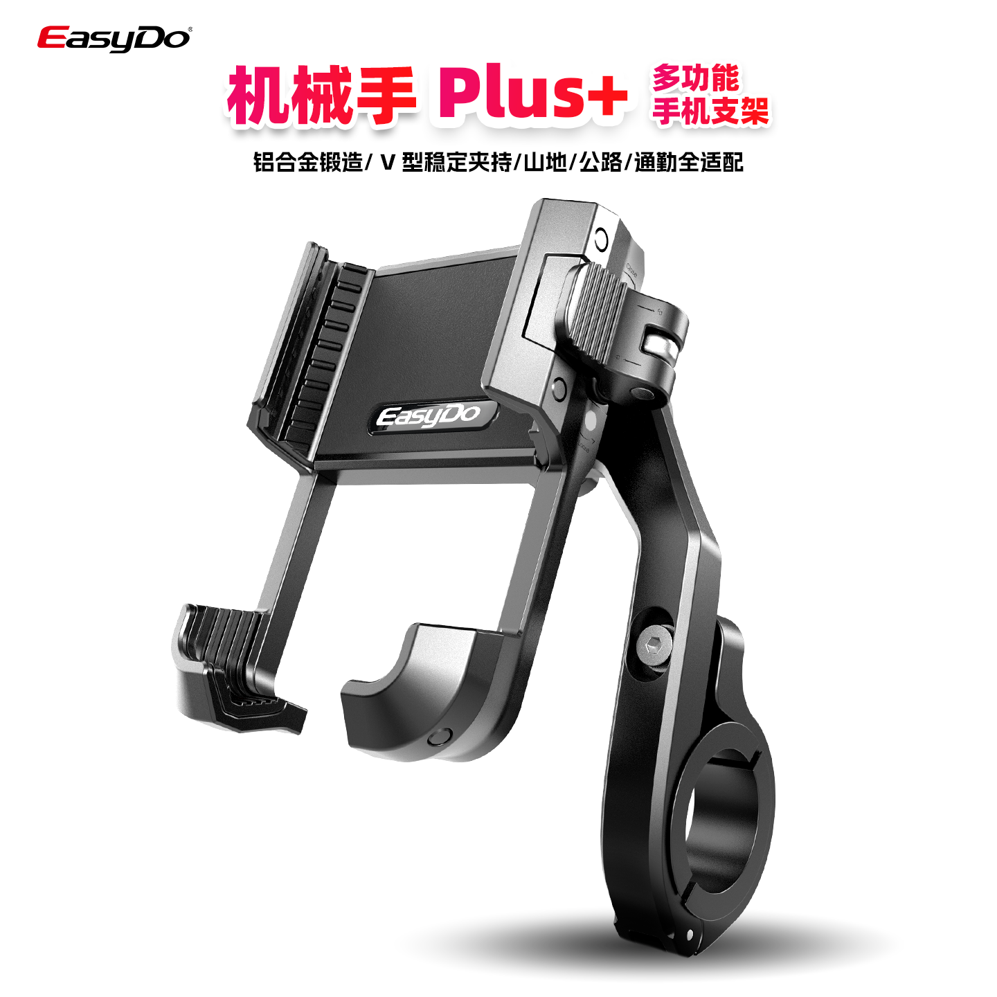 Easydo便捷防抖快拆手机支架