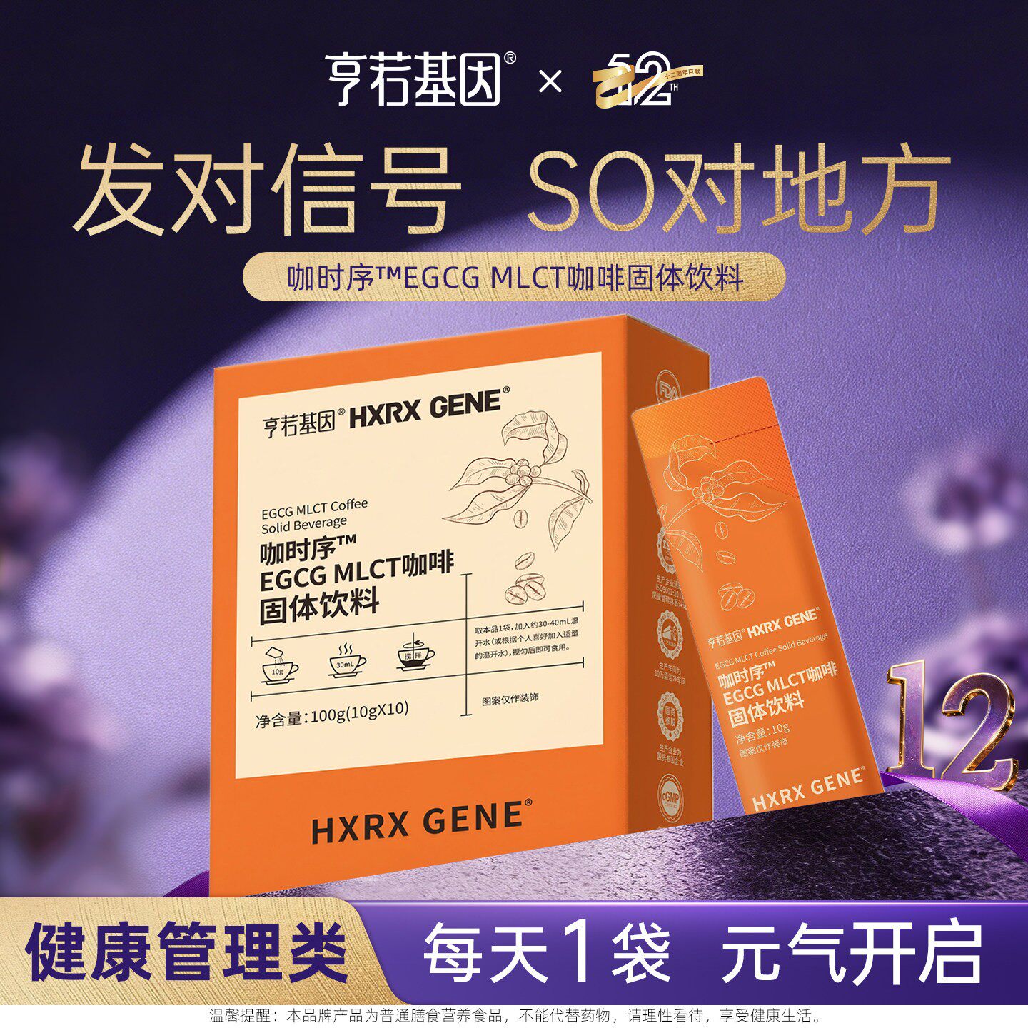 【直播专享】宝石肌&亨若基因咖时序&trade;EGCG MLCT咖啡固体饮料