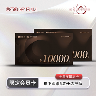 不可折现 Gemskin宝石肌 十周年庆限定卡 租借 退回 倒卖