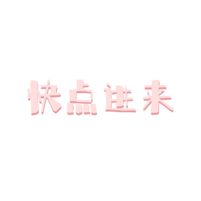 id画 可爱手写klogo文字头像定制 签绘中英文手绘图原创水印涂