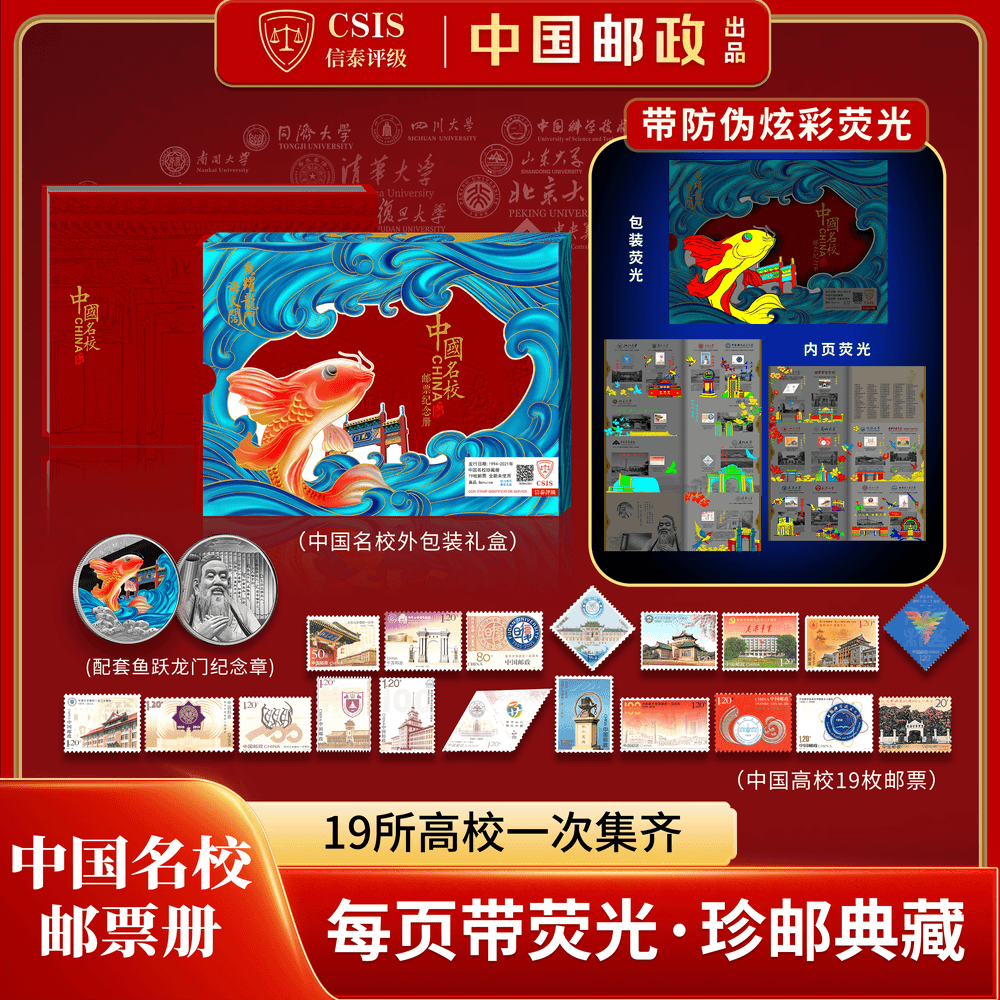中国名校邮票集邮册1998-2024年大学高考大全套19所名校毕业礼物