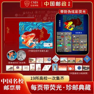 中国名校邮票集邮册1998-2024年大学高考大全套19所名校毕业礼物