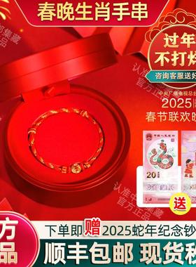 2025年央视春晚蛇年生肖手链手串手绳红绳礼盒套装新年礼物开年礼