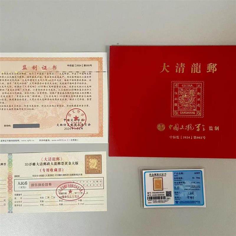 大清龙邮大龙五分银邮票黄金大版邮王新年礼物礼品商务馈赠收藏
