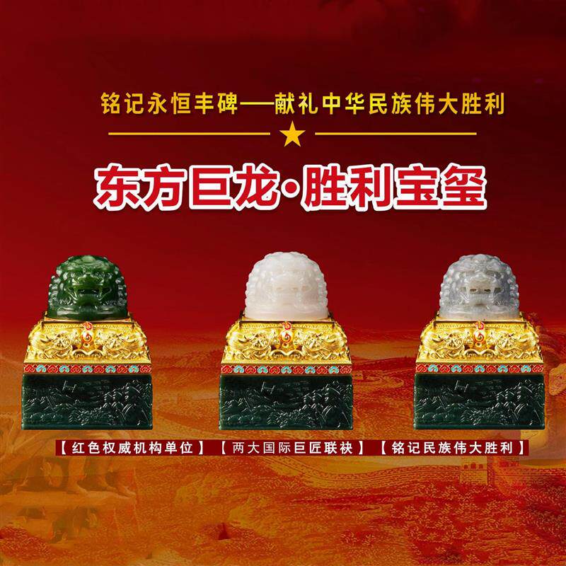 东方巨龙胜利宝玺和田玉玺收藏送礼花丝镶嵌玉雕商务礼品百工坊