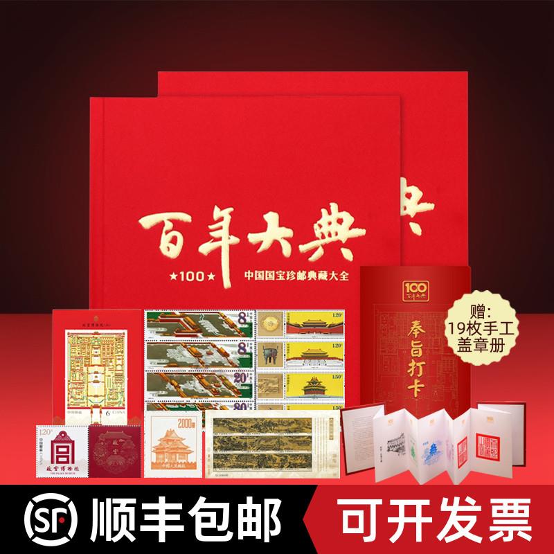 百年大典100年故宫文物邮票100枚中国邮政正品收藏册纪念品送老外