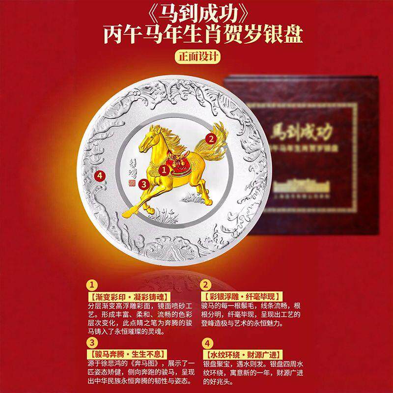 上海造币厂马到成功银盘摆件高档礼盒送长辈领导商务馈赠新年礼品
