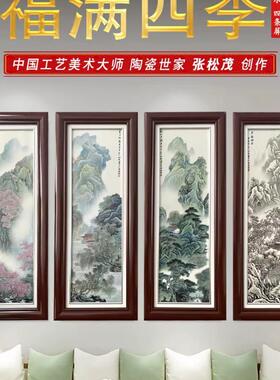 张松茂徐亚凤 福满四季山水四条屏 官方正品会员特价 收藏礼物
