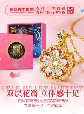 吉林博物馆 星心相印陨石五心桃花盘 荧光花瓣皓石可旋转吊坠项炼