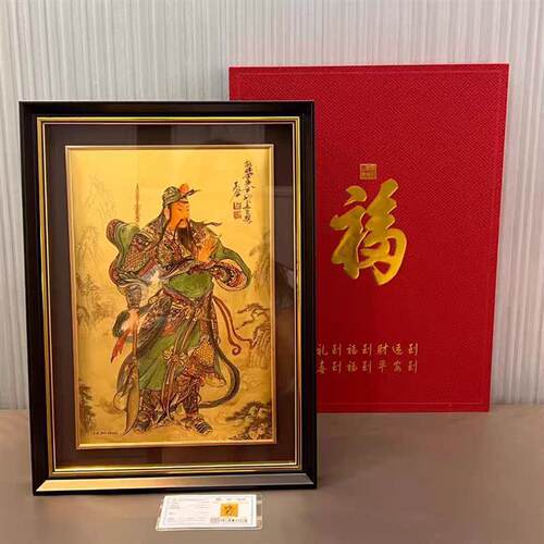 武财神关公60mg非遗工艺金版画开业家居商务礼品客厅摆件