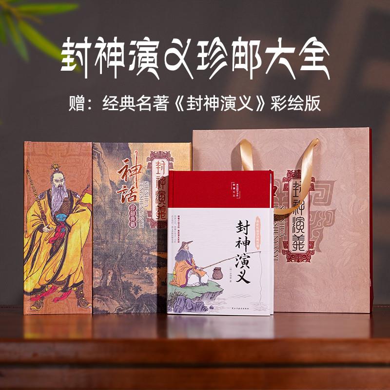 封神演义邮票小型张特种邮票珍藏册中国神话漫画51枚经典动画珍邮