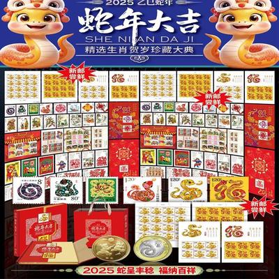 2025蛇年生肖邮票纪念册蛇年纪念币四轮蛇邮票礼盒装新年纪念礼品