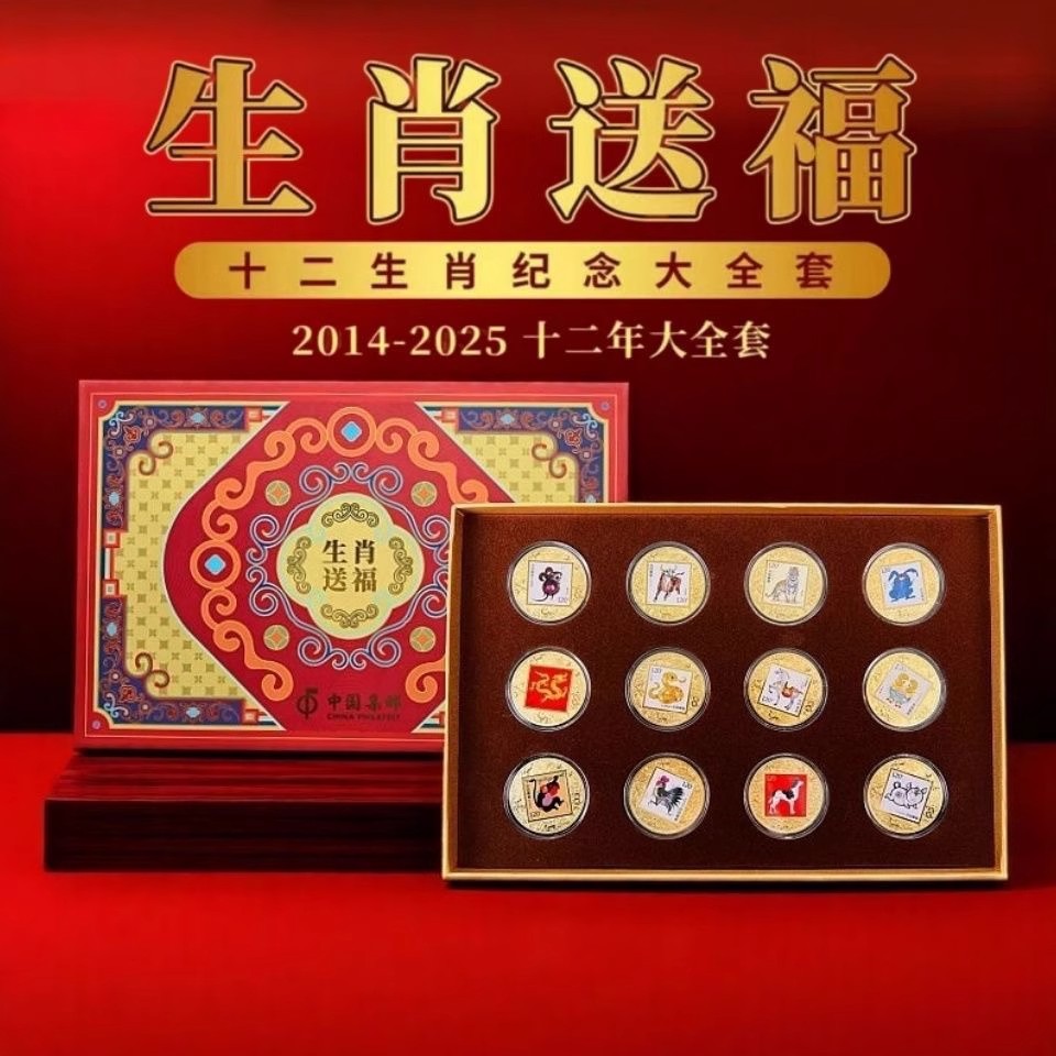 2014-2025十二生肖邮票纪念章大全套12枚生肖文创礼品中国集邮