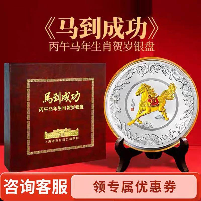 上海造币有限公司马到成功银盘999银贺岁银盘礼盒送长辈春节礼品
