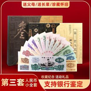 第三套人民币小全套退市人民币三同号定位册送珍藏册