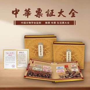 中国中华票证大全213枚珍藏纪念册粮布票等粮票布票收藏精品礼品