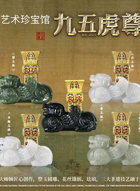 九五虎尊 青白玉版 双国宝大师倾匠心创作玉雕花丝镶嵌珐琅摆件