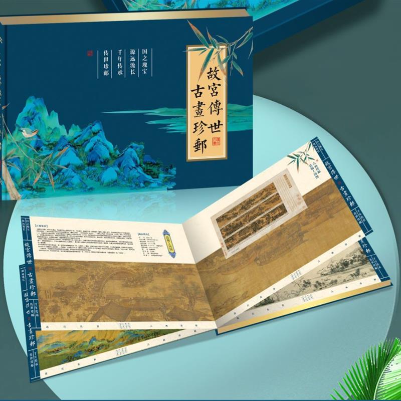 故宫传世古画大版珍邮邮票珍藏册纪念册24版285枚