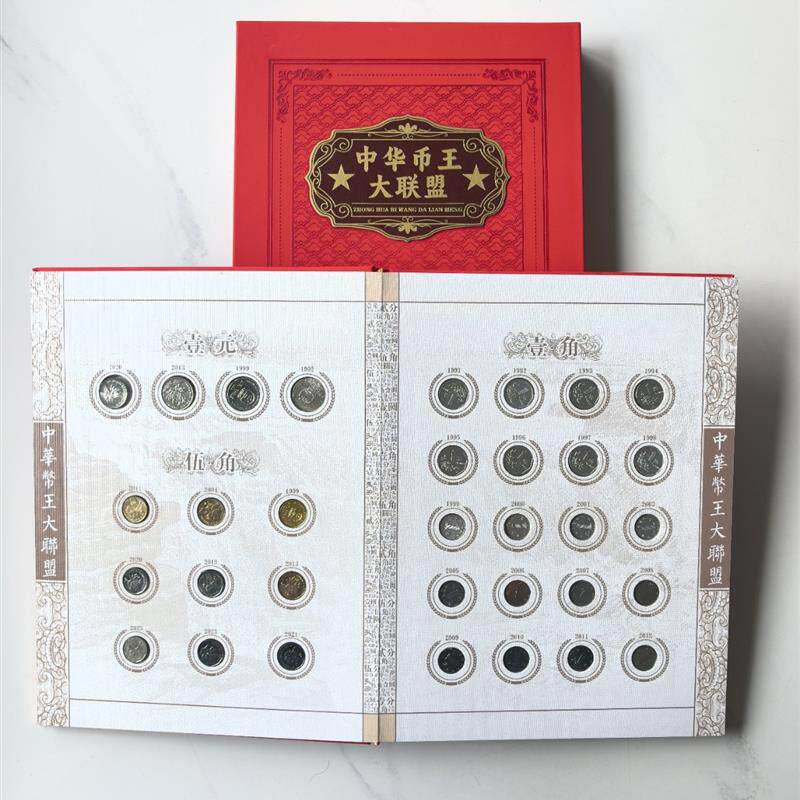 中华币王大联盟共356枚硬币背逆币长城币开门币文物币错版币礼品