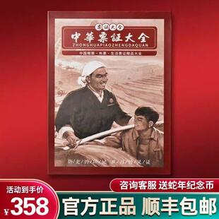 中国中华票证大全208枚珍藏纪念册粮布票等粮票布票收藏精品礼品