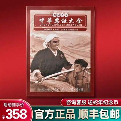 中国中华票证大全208枚珍藏纪念册粮布票等粮票布票收藏精品礼品