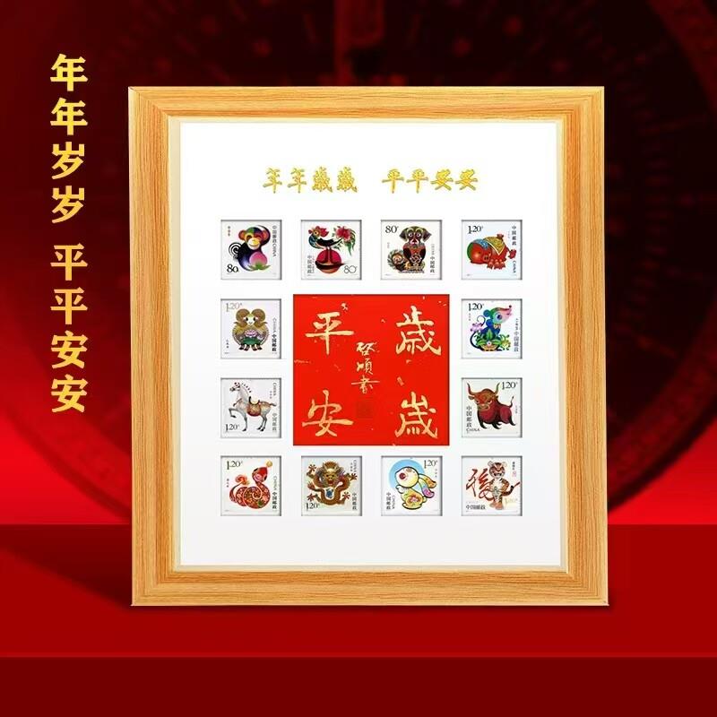 十二生肖邮票 岁岁平安实木相框摆件 邮票摆件