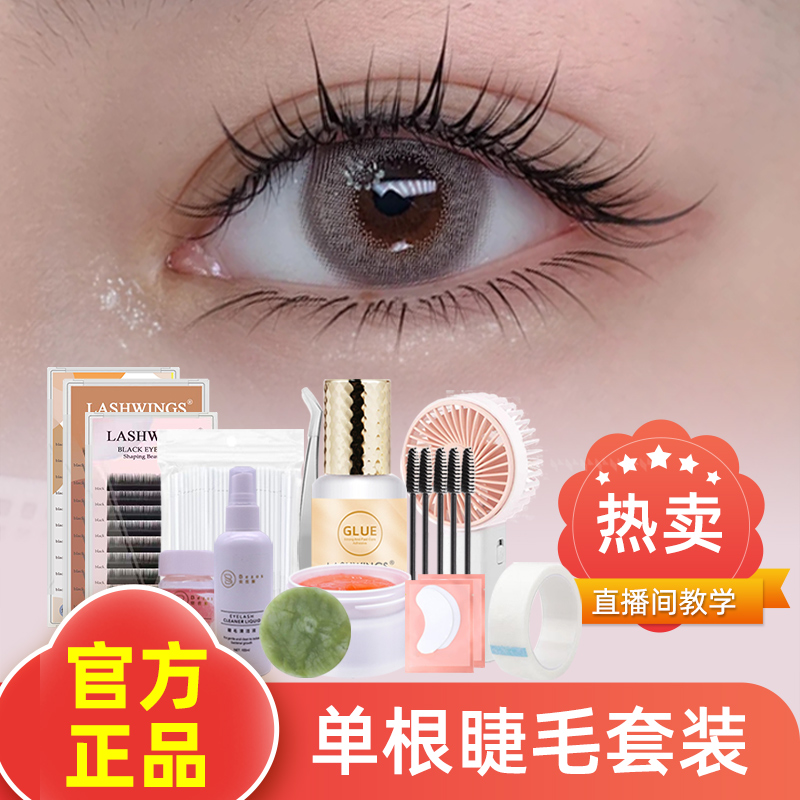 网红新款美睫套装自然