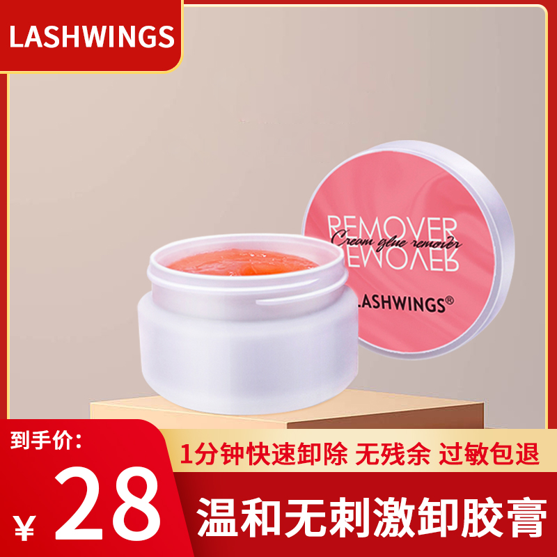 正品快速卸睫毛嫁接解胶剂