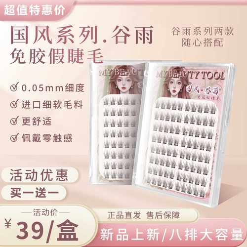 谷雨免胶假睫毛细梗透明梗自然仿真分段式