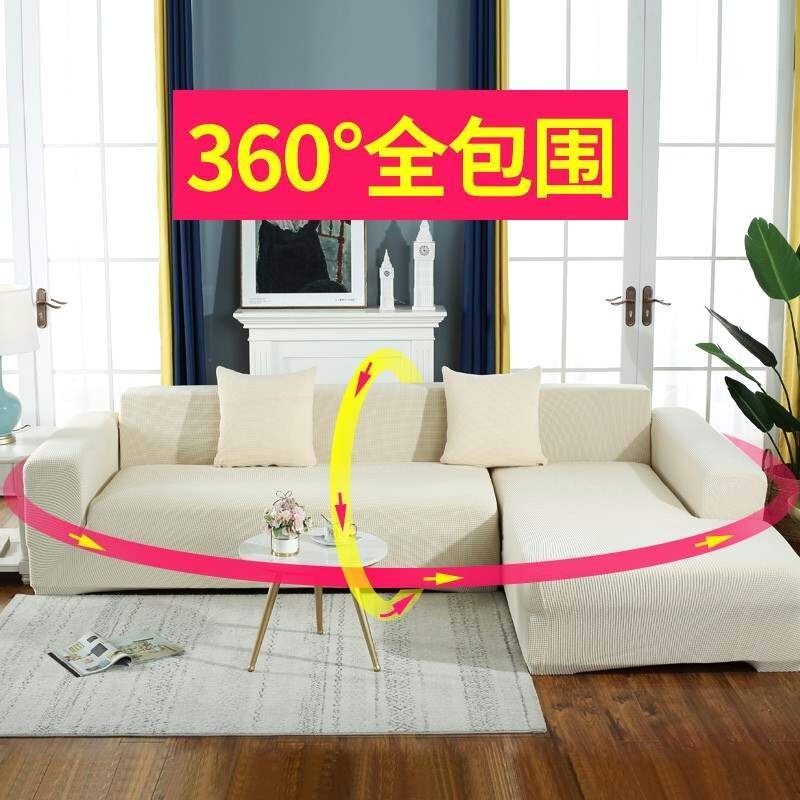 沙发套罩全包全套懒人沙发巾盖布四季通用纯色沙发垫贵妃位全包围