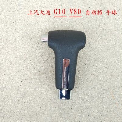 新头大通球上汽手球自动挡操q纵杆变速原杆v80g10排挡适配厂品