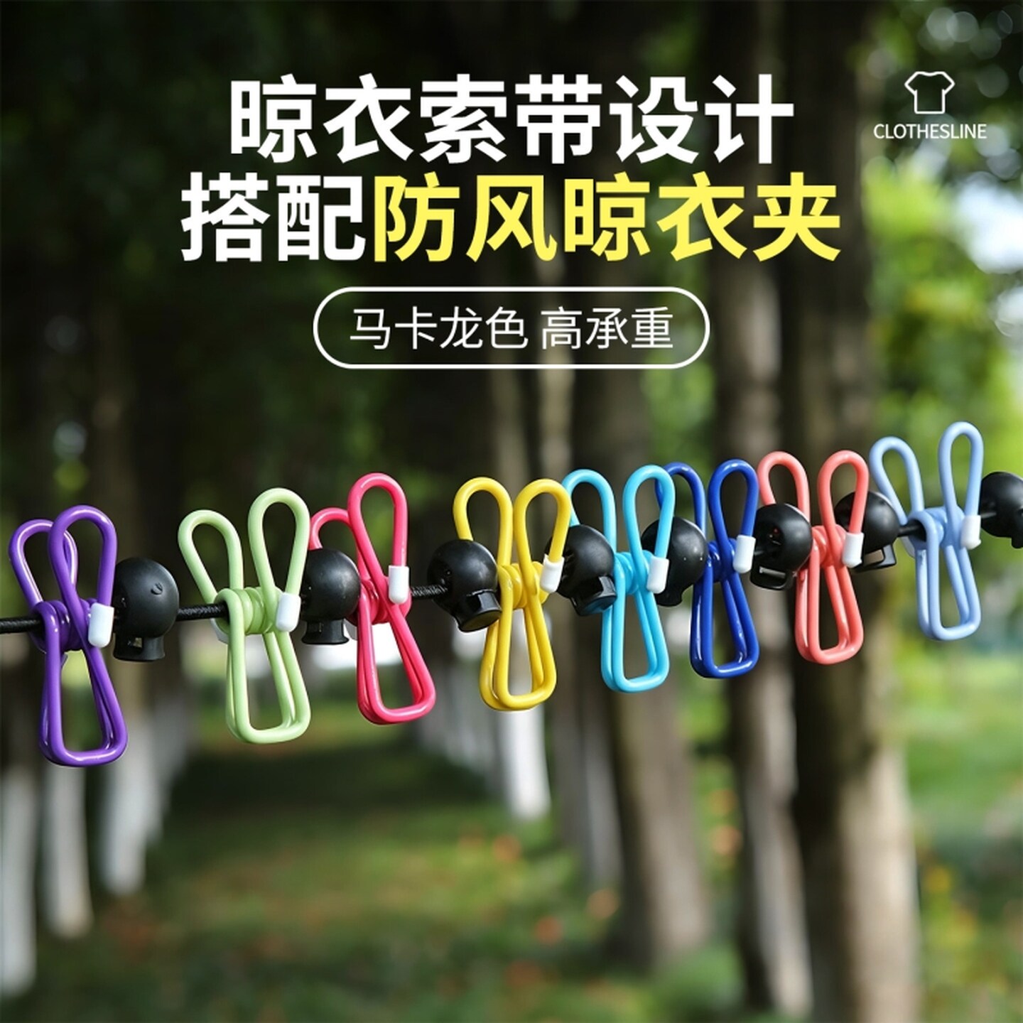 酒店晾衣绳旅行便携晾衣服挂绳出差挂衣绳弹力绳带夹子便携衣架绳